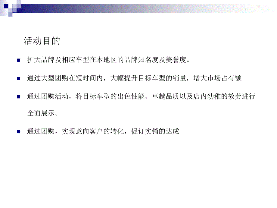 【广告策划-】海马汽车夏日冰爽团购会活动方案_第4页