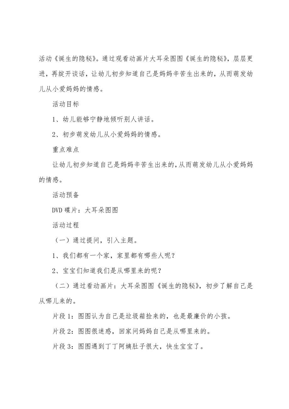 感恩教育教案(通用5篇).docx_第5页