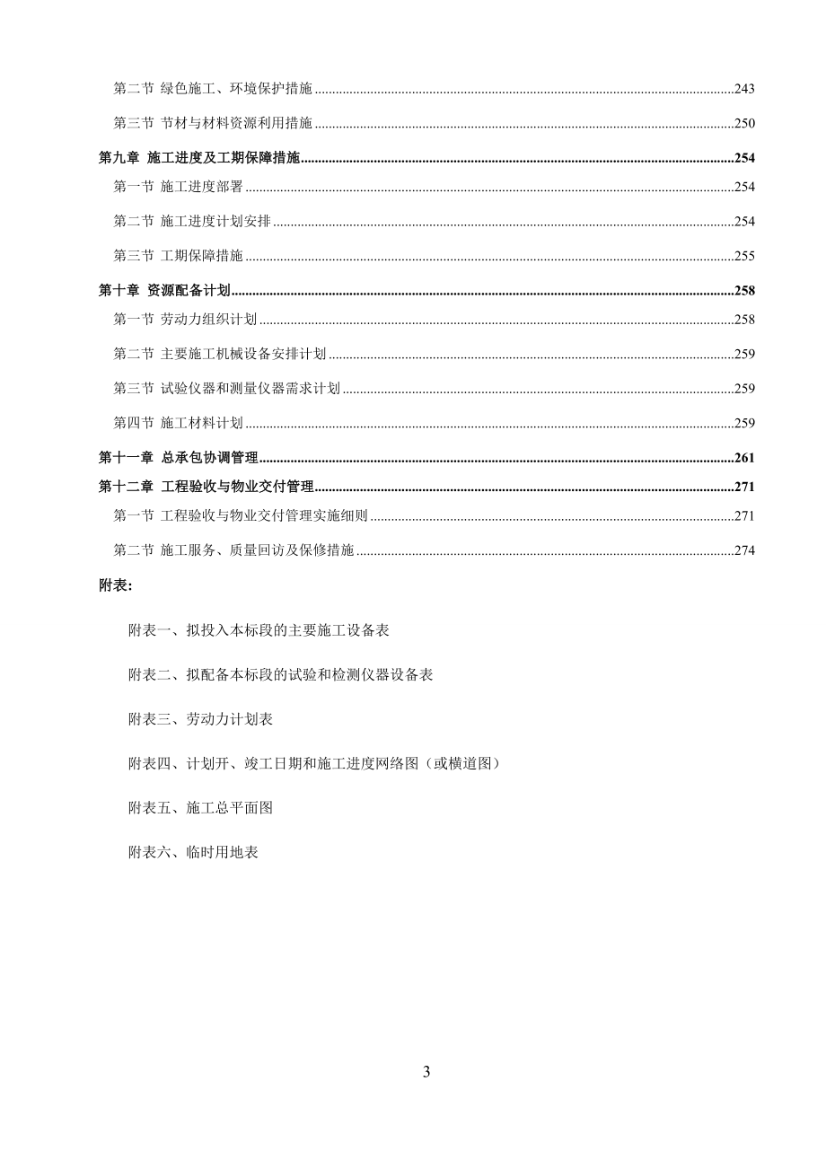 卧龙自然保护区生态修复项目施工组织设计(正式版)_第3页