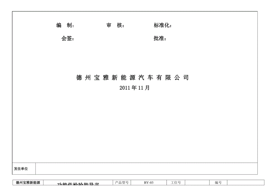 3检验指导书名师制作优质教学资料_第2页