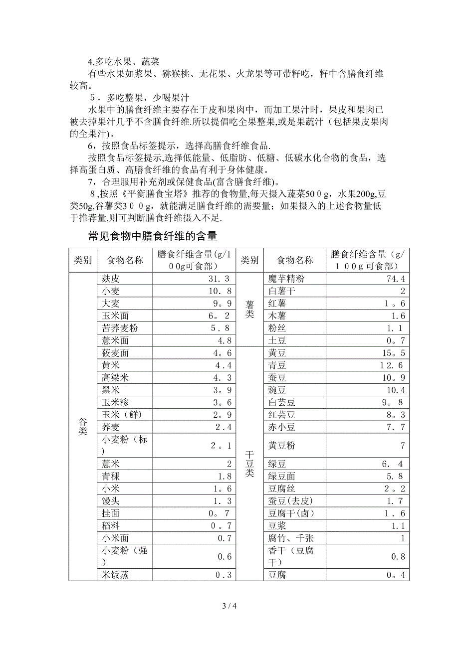 膳食纤维的作用与常见食物含量_第3页