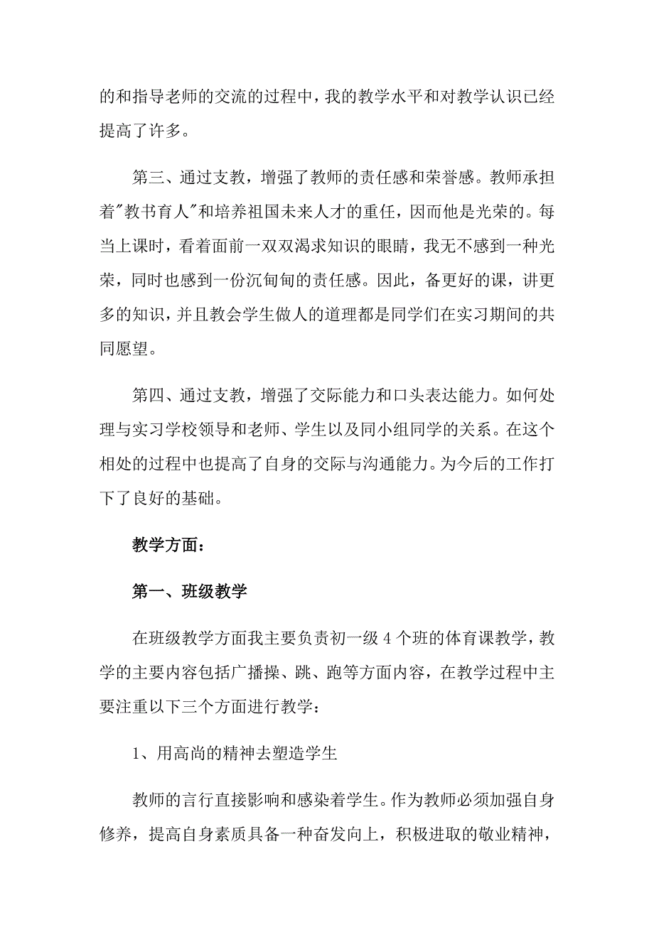 （多篇）2022年教师的活动总结模板锦集10篇_第4页