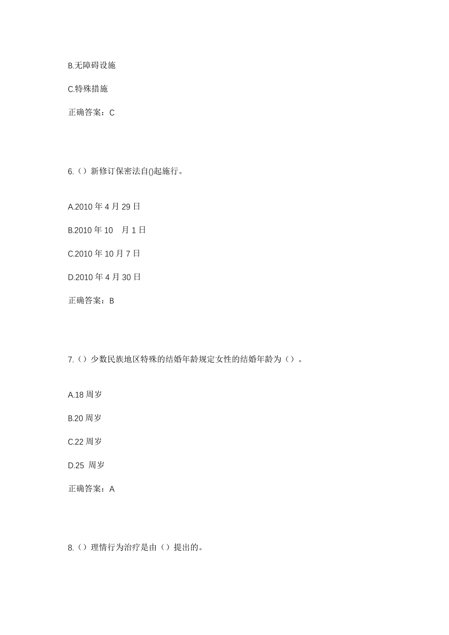 2023年上海市嘉定区安亭镇方泰水产村社区工作人员考试模拟题含答案_第3页