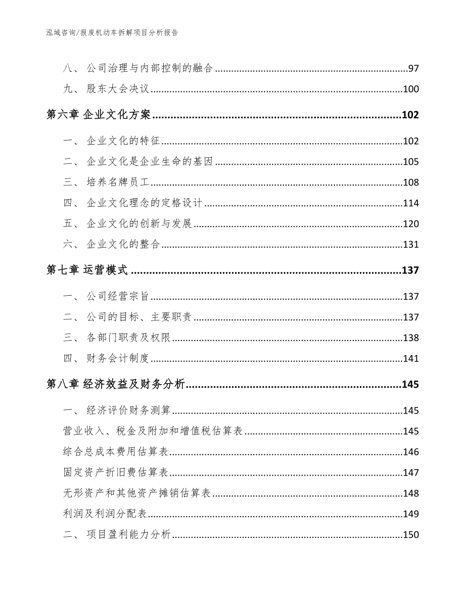 报废机动车拆解项目分析报告_参考模板_第3页