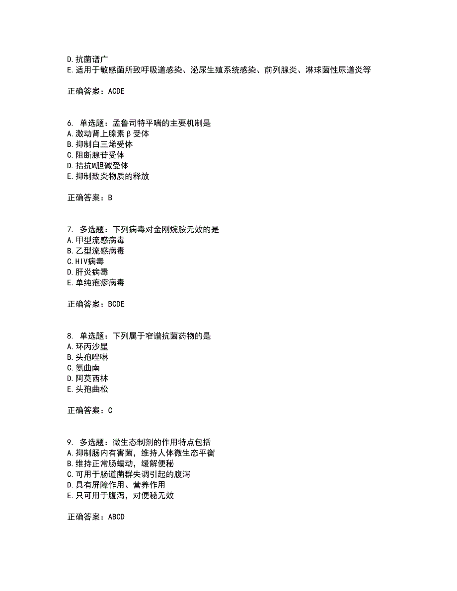 西药学专业知识二含答案第36期_第2页