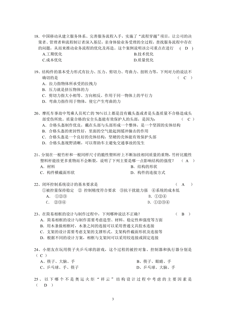 技术与设计2测试题_第3页