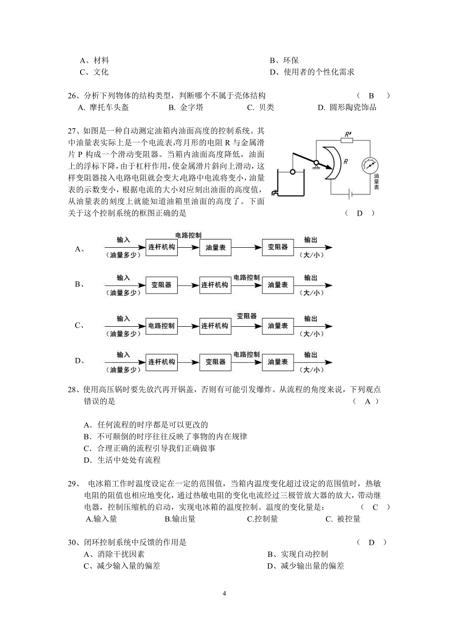 技术与设计2测试题_第4页