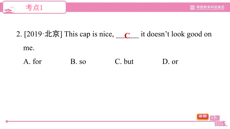 专项训练六-单项选择(连词)----人教版--九年级下英语课件_第4页