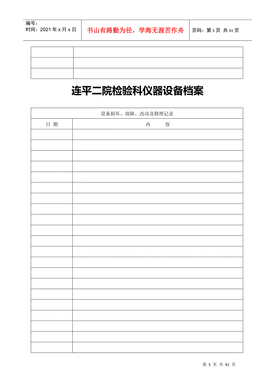 某某院检验科仪器设备档案_第2页