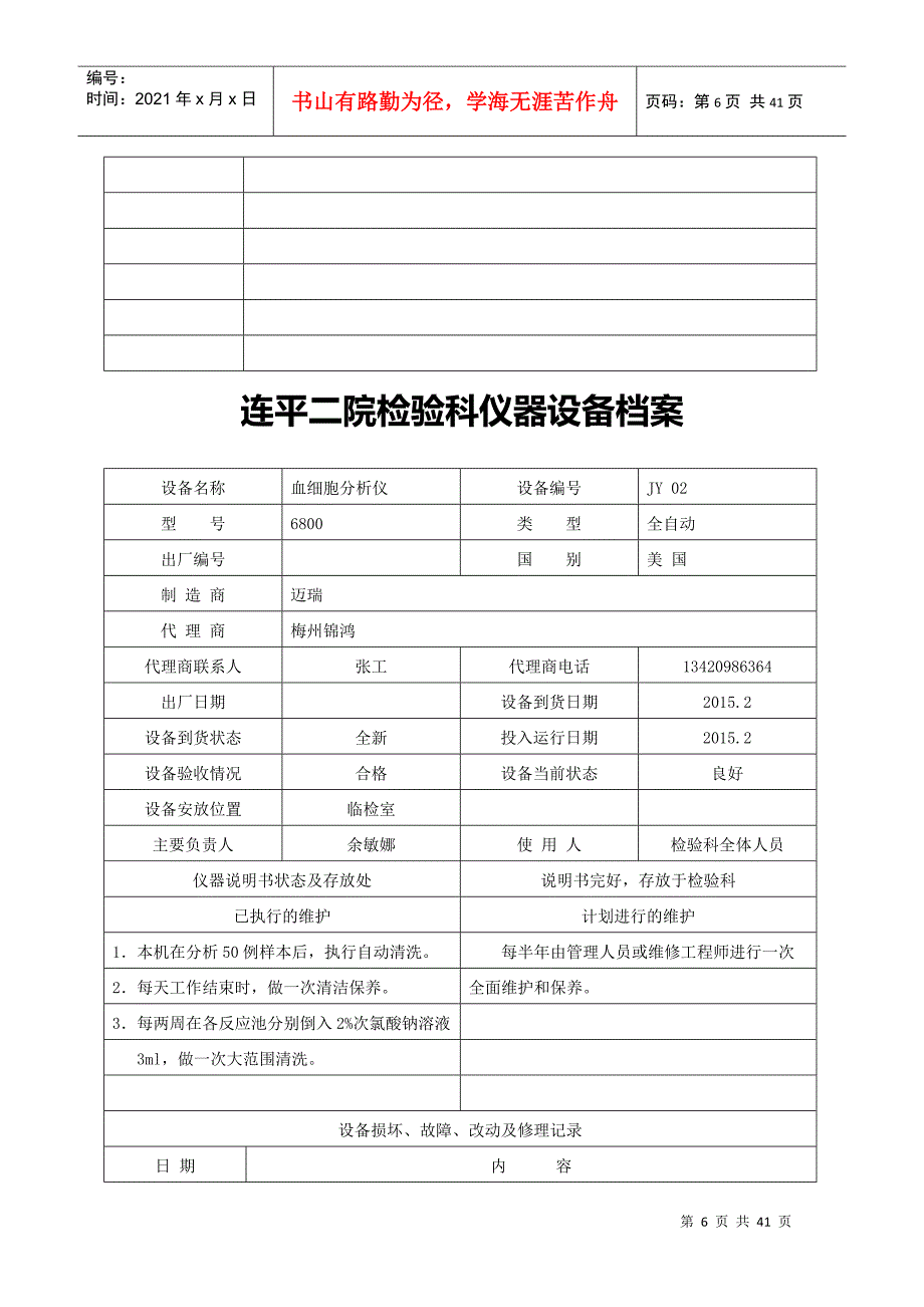 某某院检验科仪器设备档案_第3页