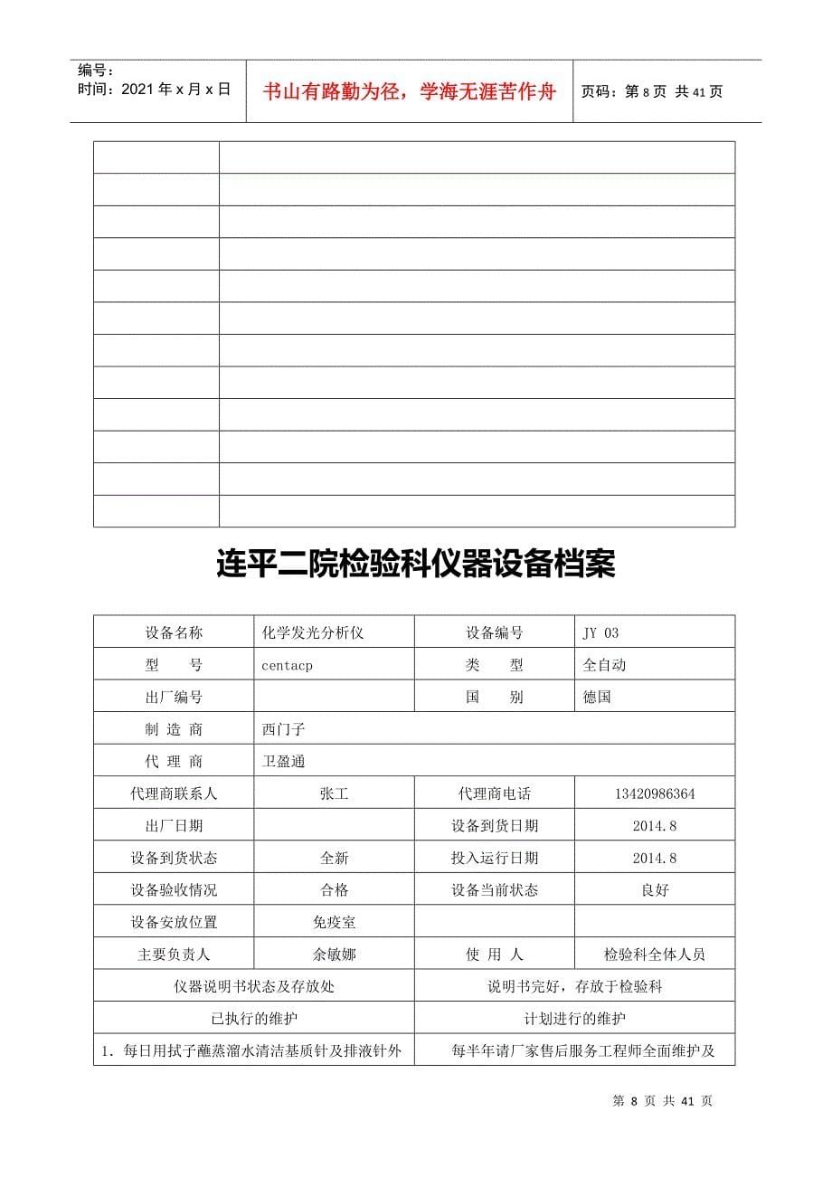 某某院检验科仪器设备档案_第5页