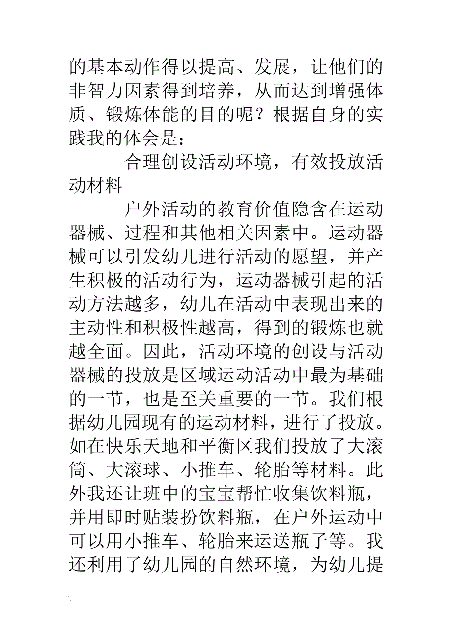 中班户外运动材料投放与使用_第2页