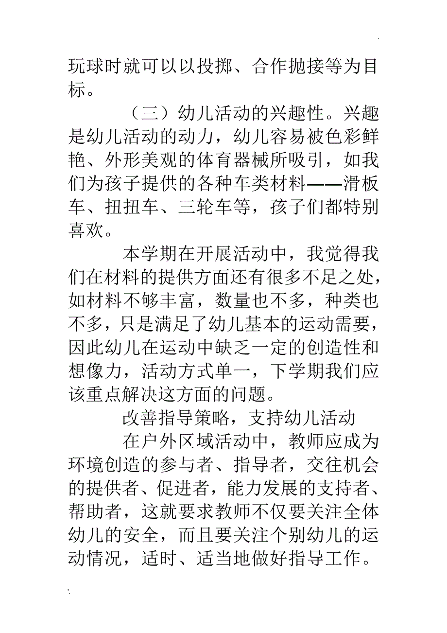 中班户外运动材料投放与使用_第4页