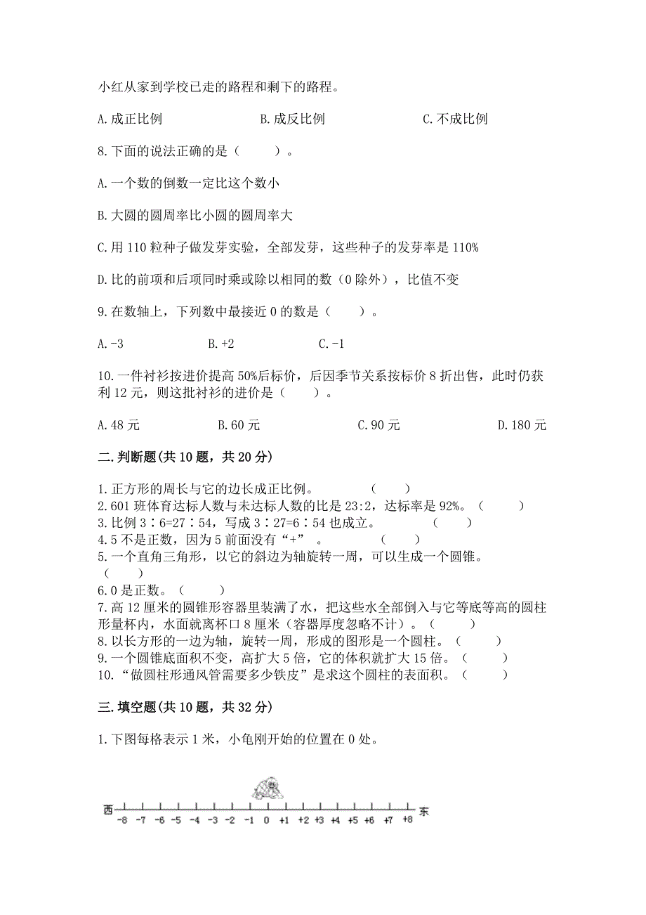 数学六年级小升初真题模拟检测卷精品【名校卷】.docx_第2页