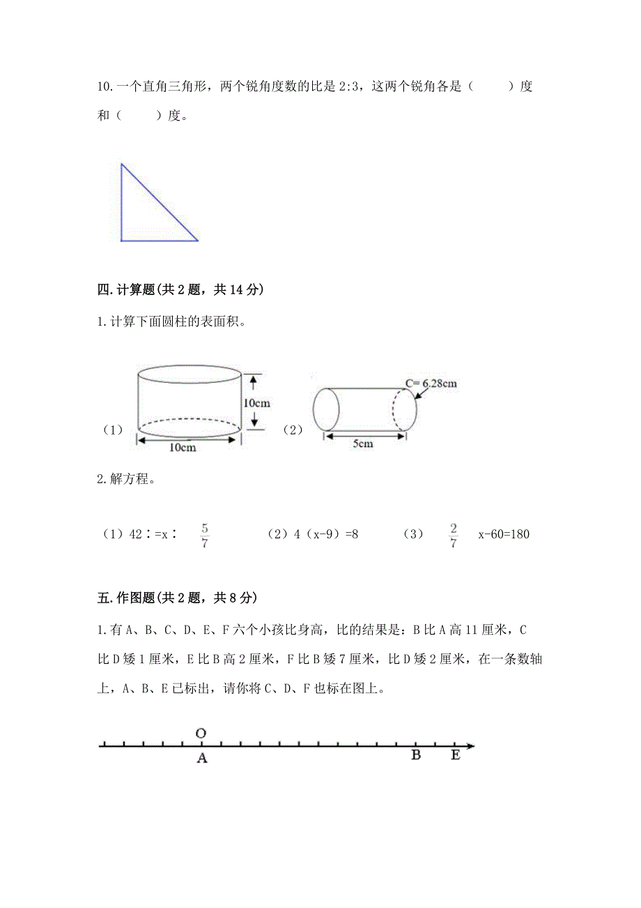 数学六年级小升初真题模拟检测卷精品【名校卷】.docx_第4页