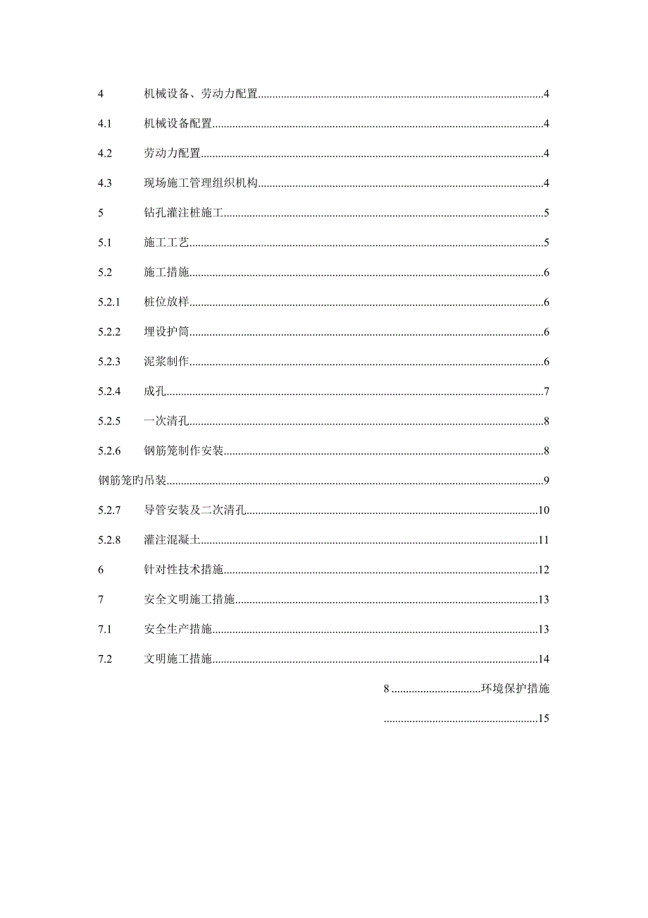 钻孔灌注桩施工方案(3)_第2页