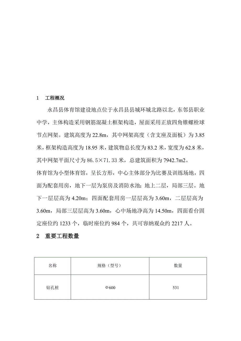 钻孔灌注桩施工方案(3)_第3页