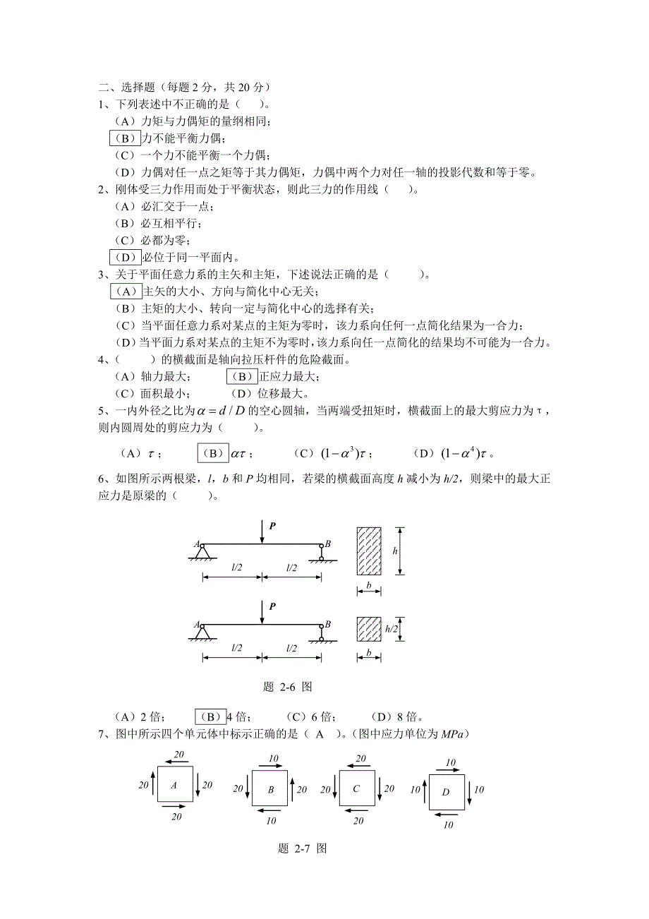 工程力学自测题一.doc_第2页