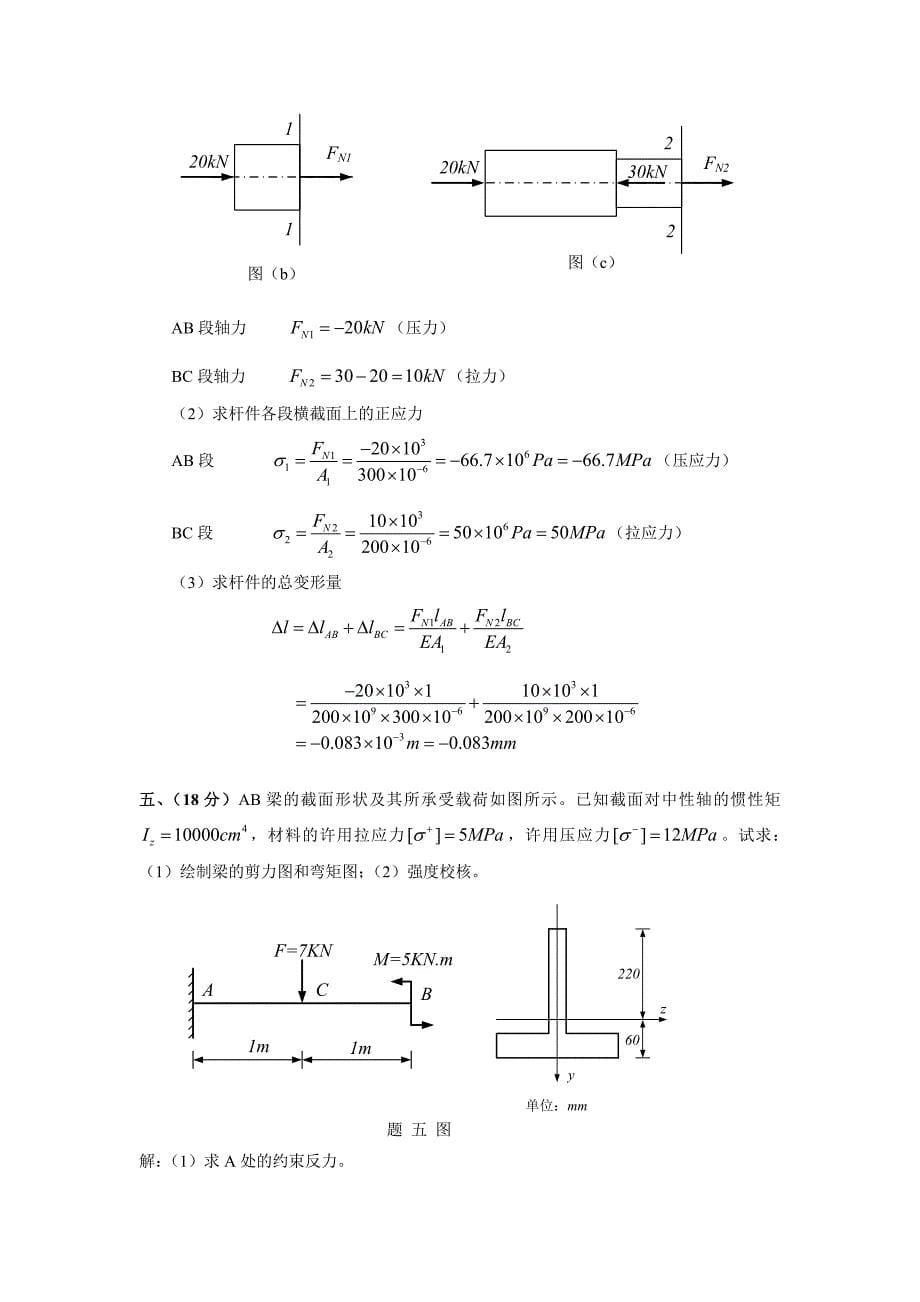 工程力学自测题一.doc_第5页