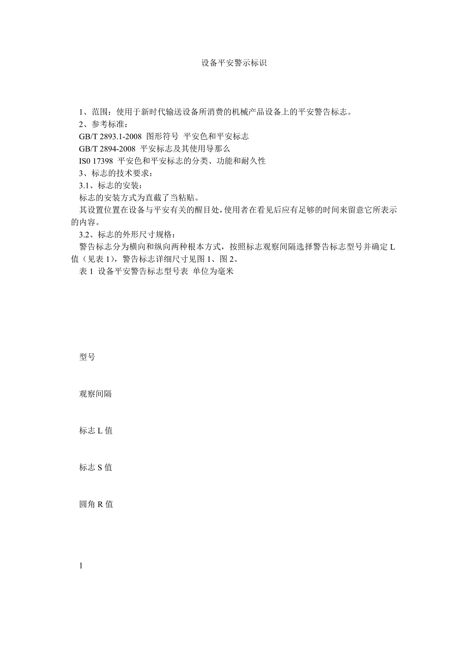 【精选】设备安ۥ全警示标识精选.doc_第1页