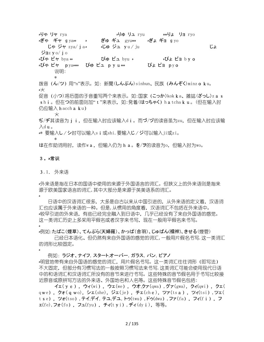 标准日本语初级总结笔记_第2页