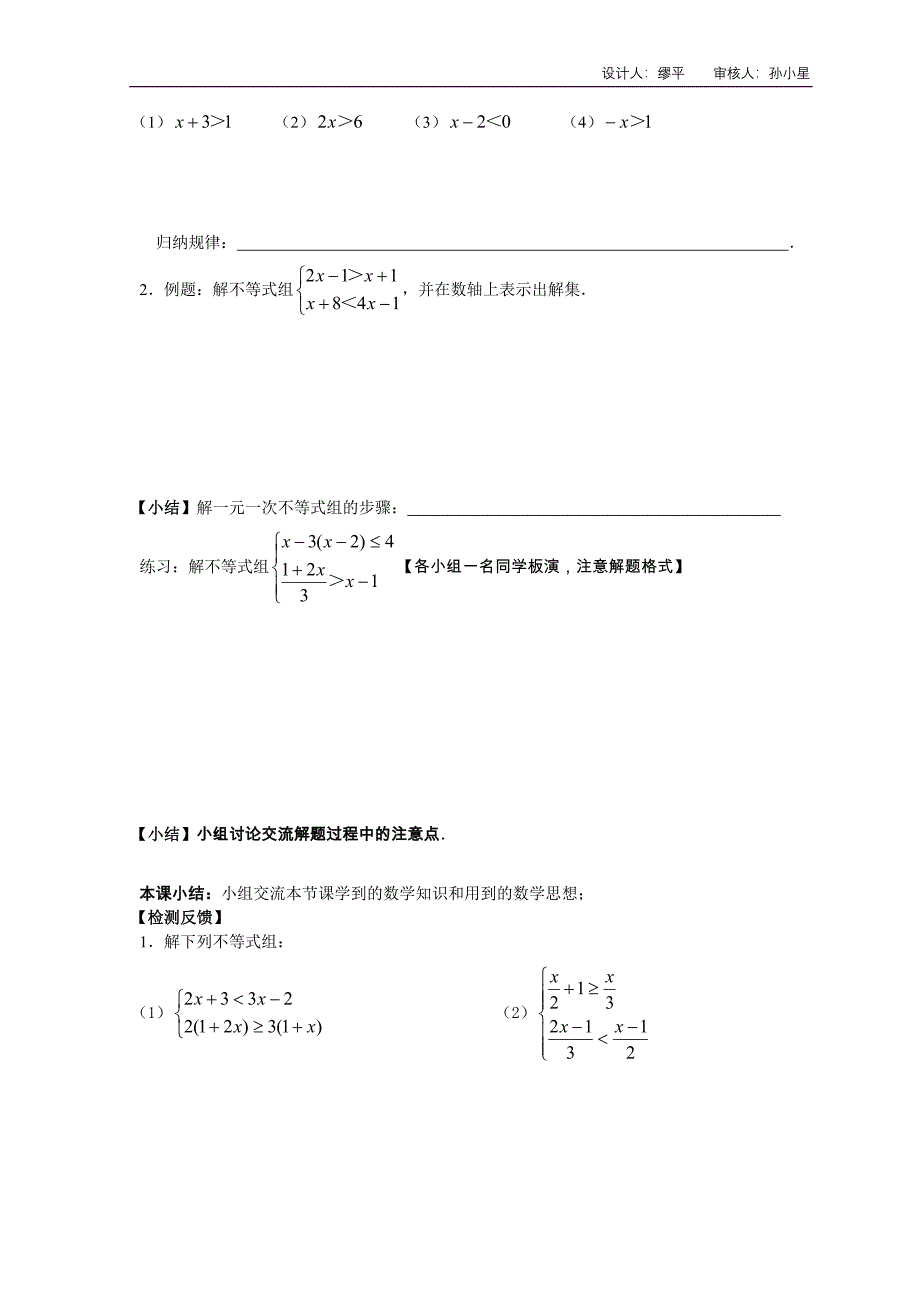 课题：一元一次不等式组.doc_第2页