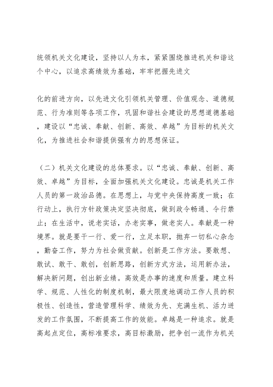 文化建设实施方案_第2页