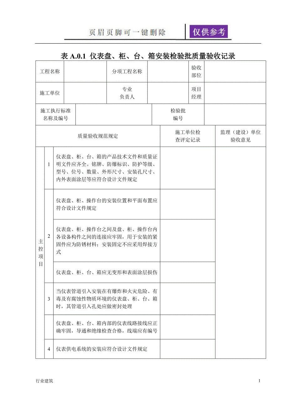 SY4205-2016《石油天然气建设工程施工质量验收规范-自动化仪表工程》【土建建筑】_第1页