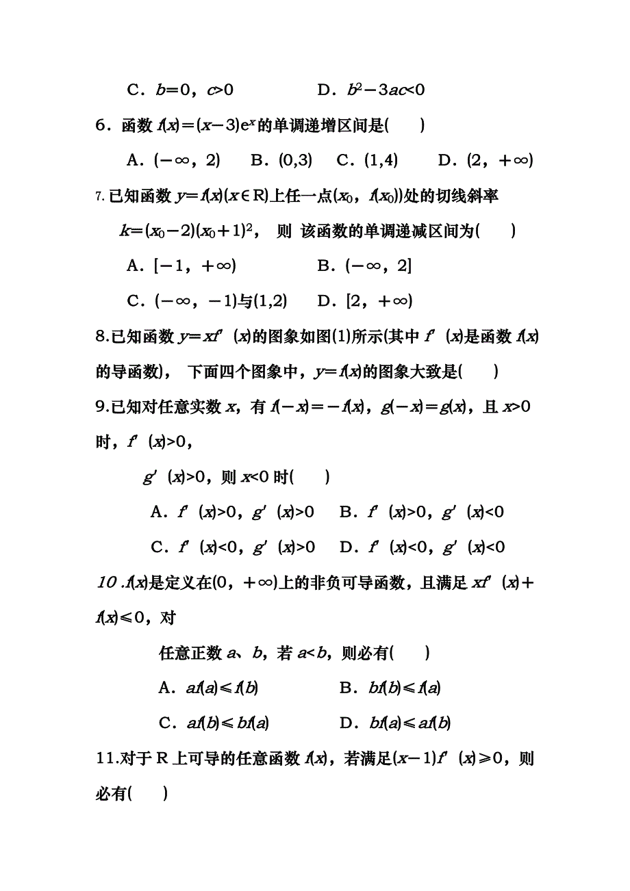 函数单调性与导数练习题含有答案_第2页