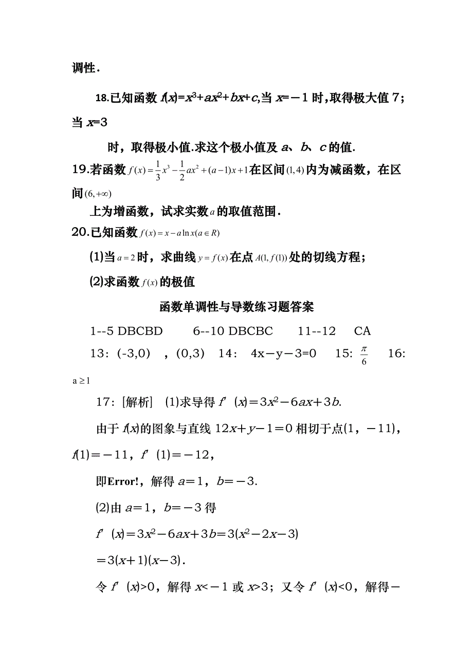 函数单调性与导数练习题含有答案_第4页