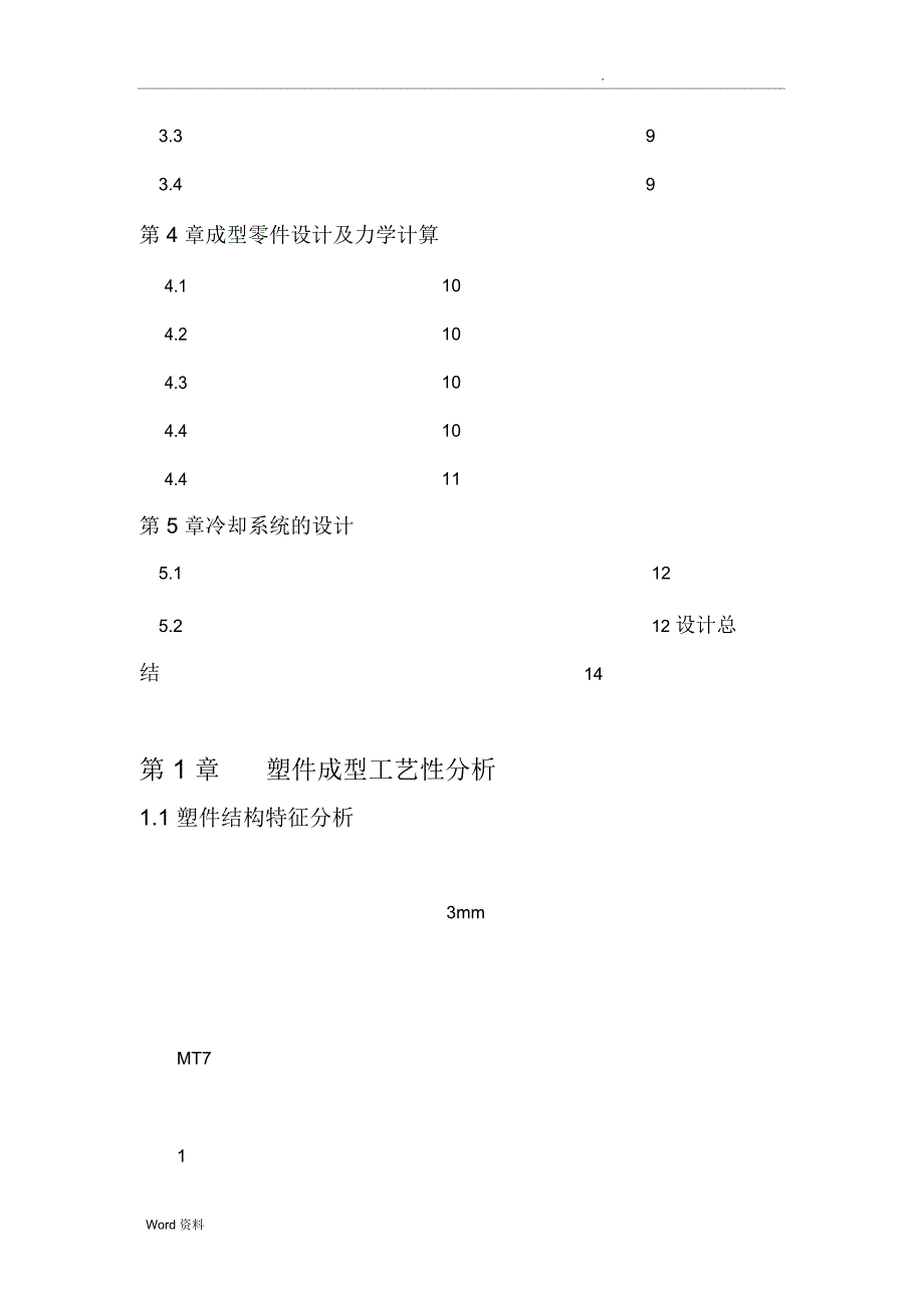 小油壶盖注塑模设计说明书_第4页