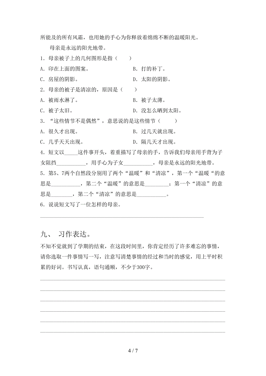 2021—2022年部编人教版四年级语文上册期末考试(最新).doc_第4页