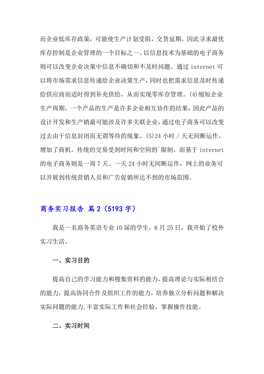 关于商务实习报告合集5篇_第3页