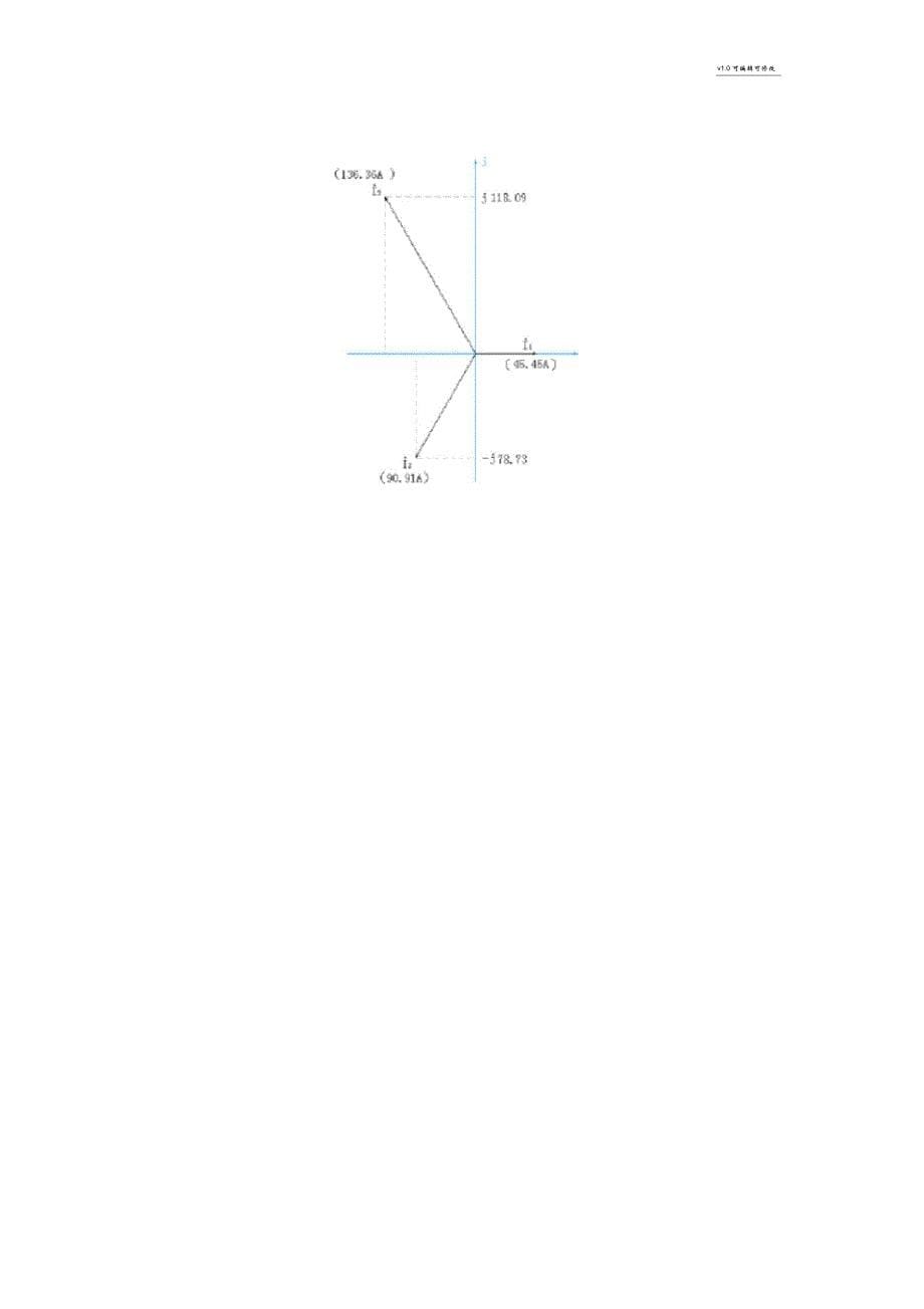 三相不平衡电路零线电流计算方法详解_第5页