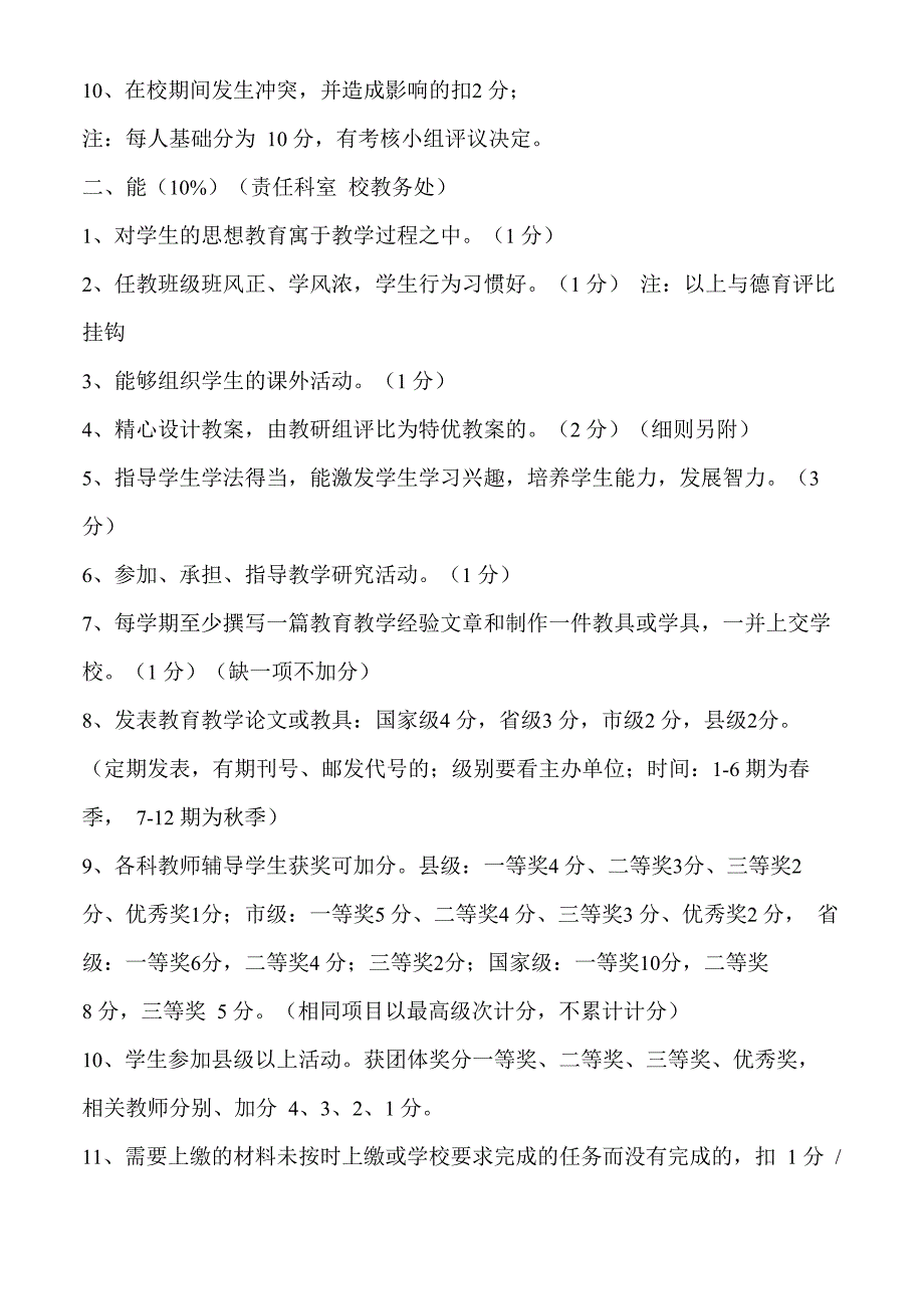 学校绩效工资考核施方案_第3页