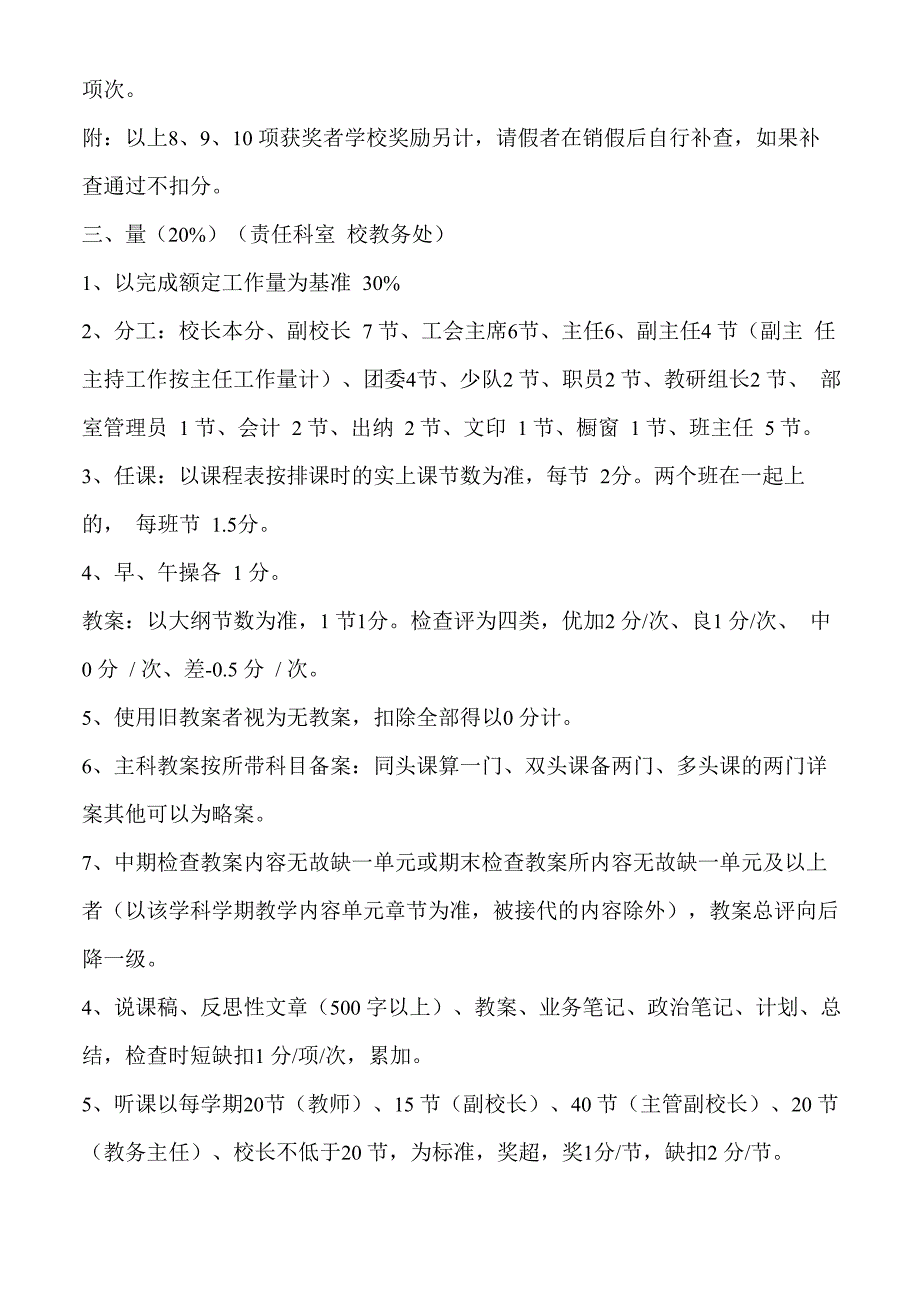 学校绩效工资考核施方案_第4页