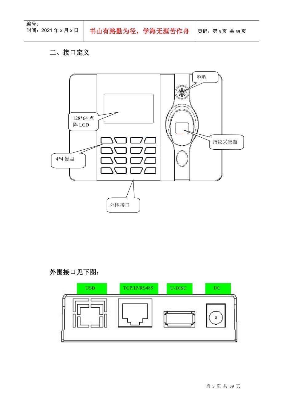 指纹考勤机的应用与功能_第5页