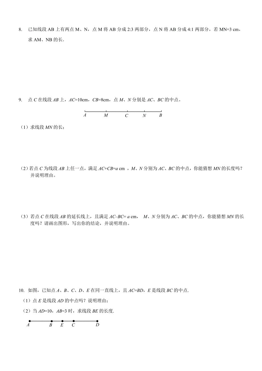 初一上学期数学重点题型汇编_第2页