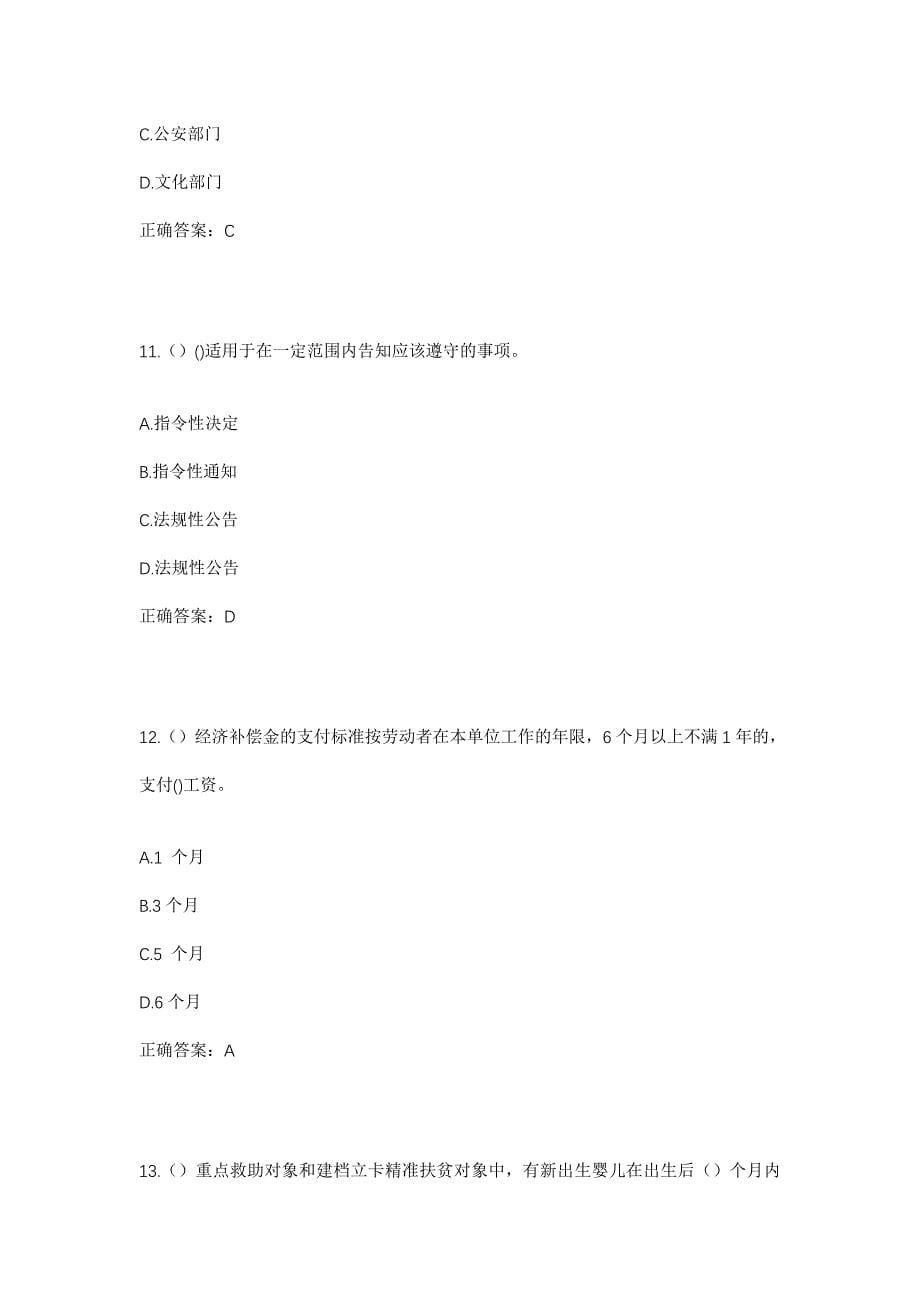 2023年山西省阳泉市盂县南娄镇东宋村社区工作人员考试模拟题及答案_第5页