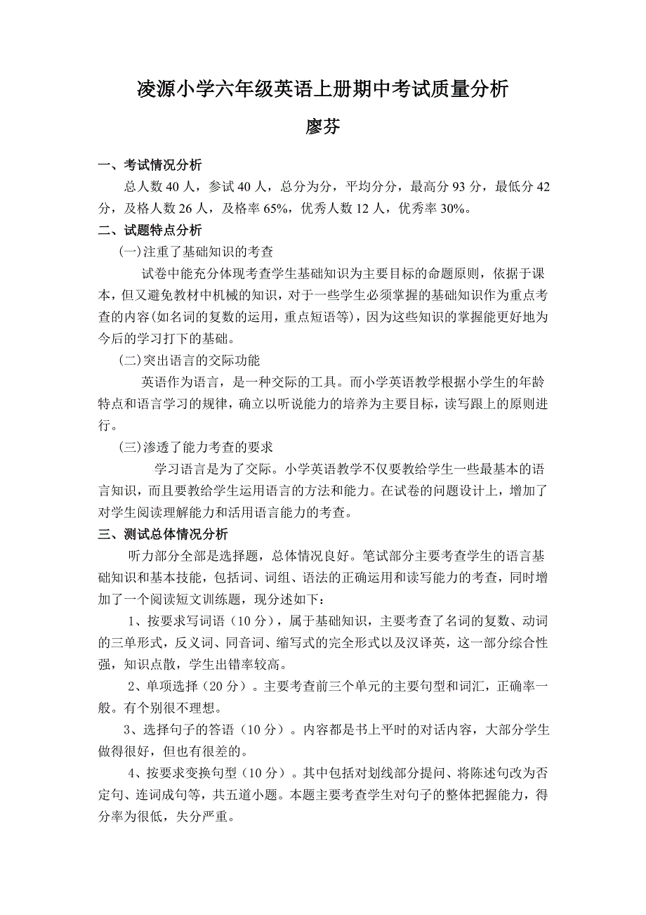 PEP小学六年级英语上册期中考试试卷分析_第1页