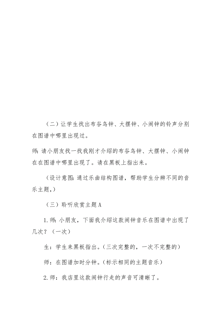 《在钟表里》教学设计.docx_第4页