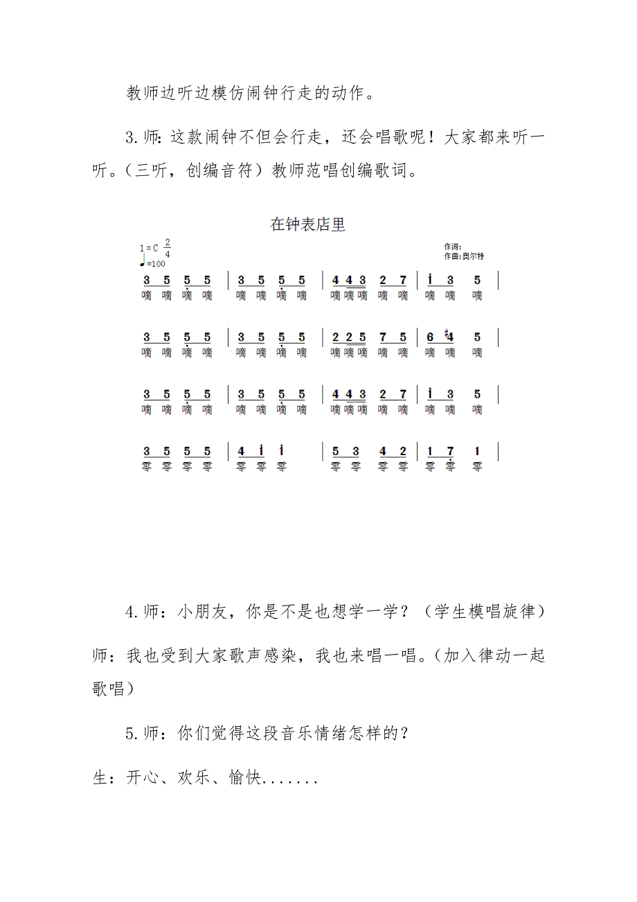 《在钟表里》教学设计.docx_第5页