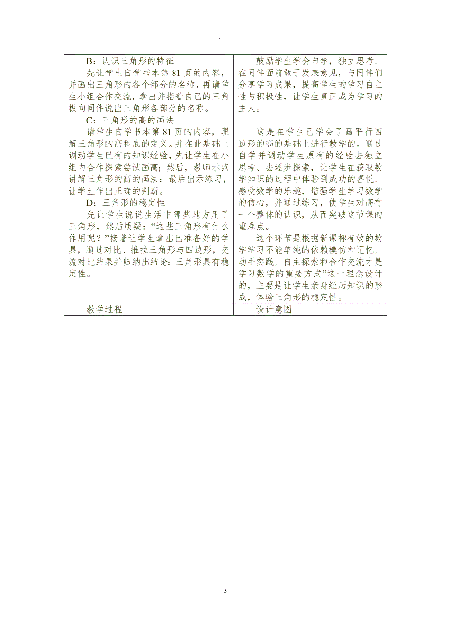 最新小学四年级数学下册说稿人教版.doc_第3页