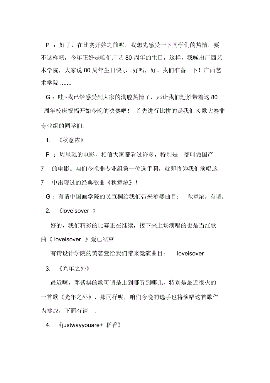 K歌大赛总决赛主持稿_第3页