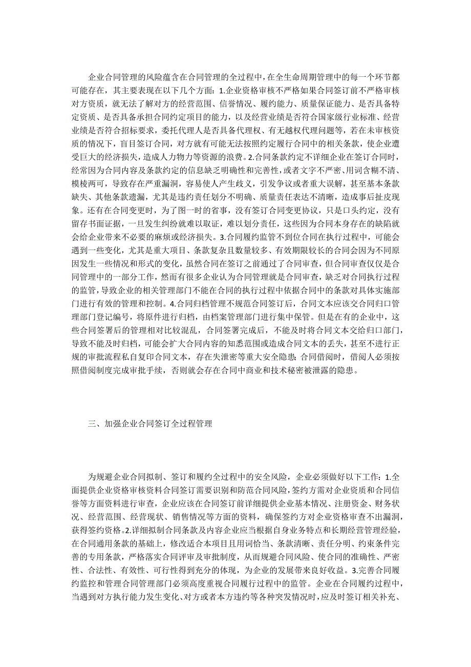 【合同管理论文】企业合同管理的风险防范_第2页