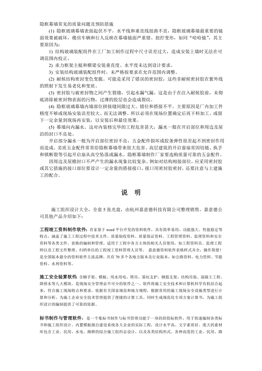 012隐框幕墙常见的质量问题及预防措施典尚设计_第1页