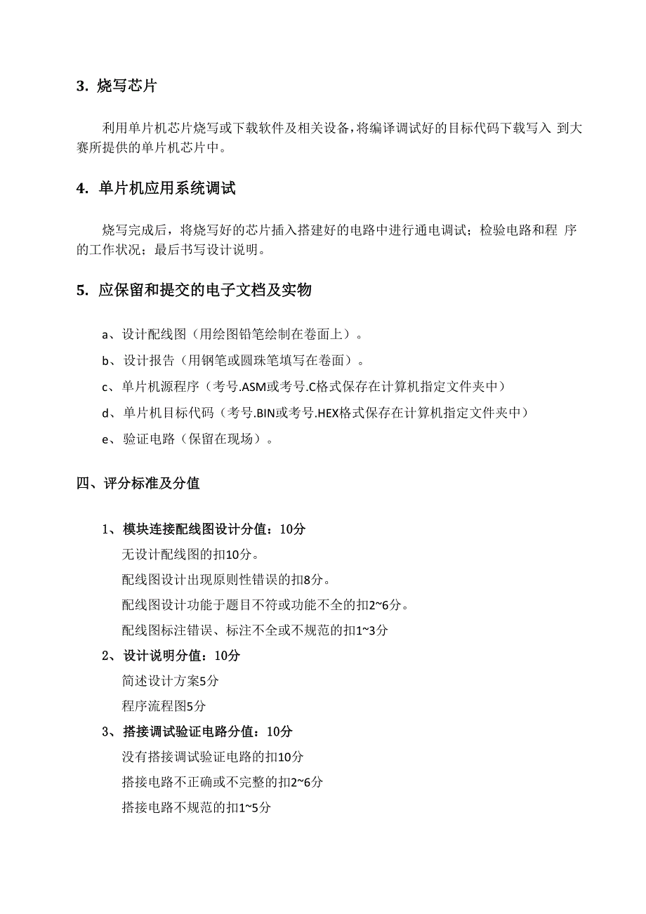 单片机控制装置安装与调试技能竞赛样题_第3页