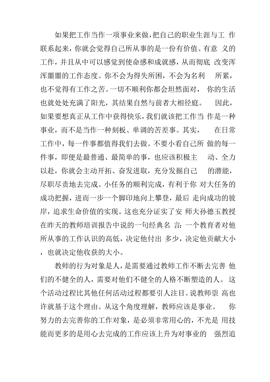 教师读书征文_第4页