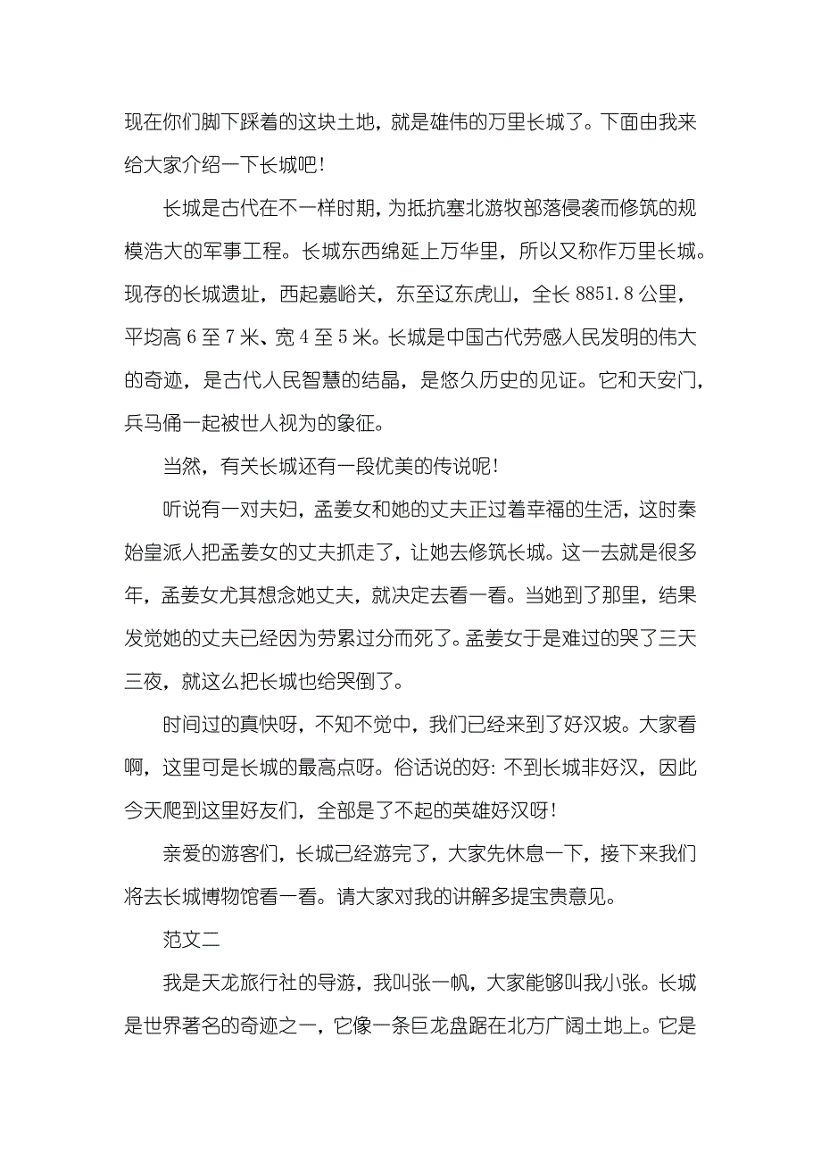 有关介绍长城的导游词三篇_第3页