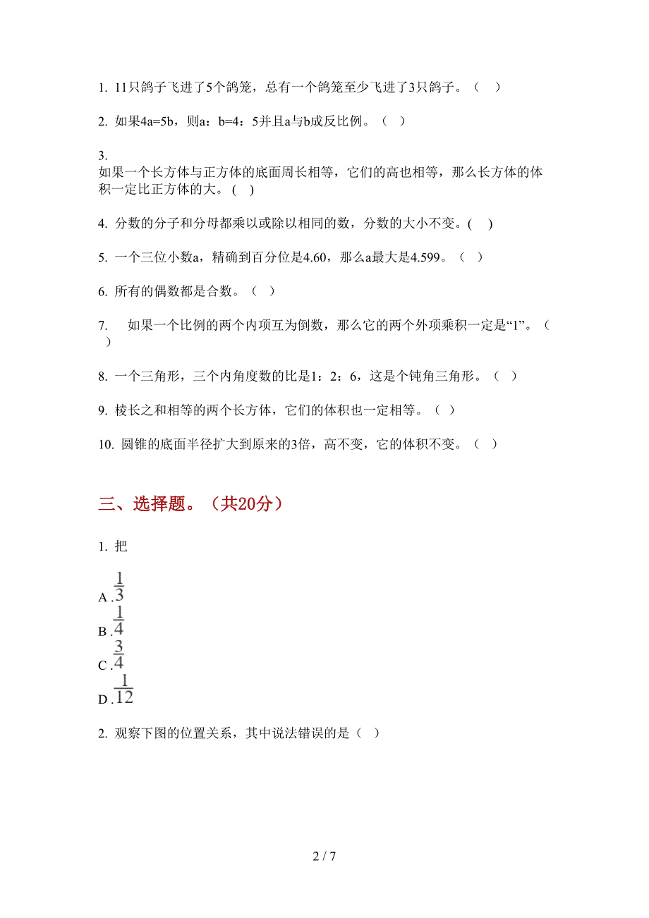 西师大版六年级数学上册第一次月考试卷(无答案).doc_第2页